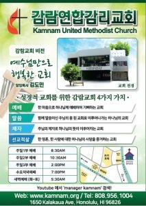 감람 연합감리교회 - Kam Nam United Methodist Church