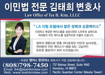 김태희 변호사 - Law Office of Tea H. Kim, LLLC