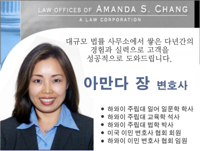 아만다 장 변호사 - Amanda Chang Attorney at Law