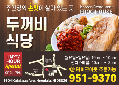두꺼비 식당 - Frog House