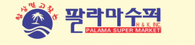 팔라마 수퍼마켓 마칼로아-Palama Super Market