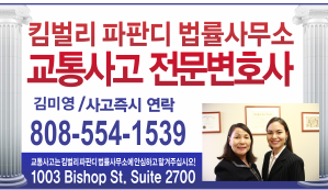 킴벌리 파판디 교통사고전문법률사무소-Kimberly P. Pafandi personal injury attorney