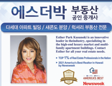 에스더박 부동산전문인 - Esther H.S. Park (R)