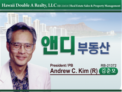 앤디 부동산전문인 - Andrew C. Kim (R)